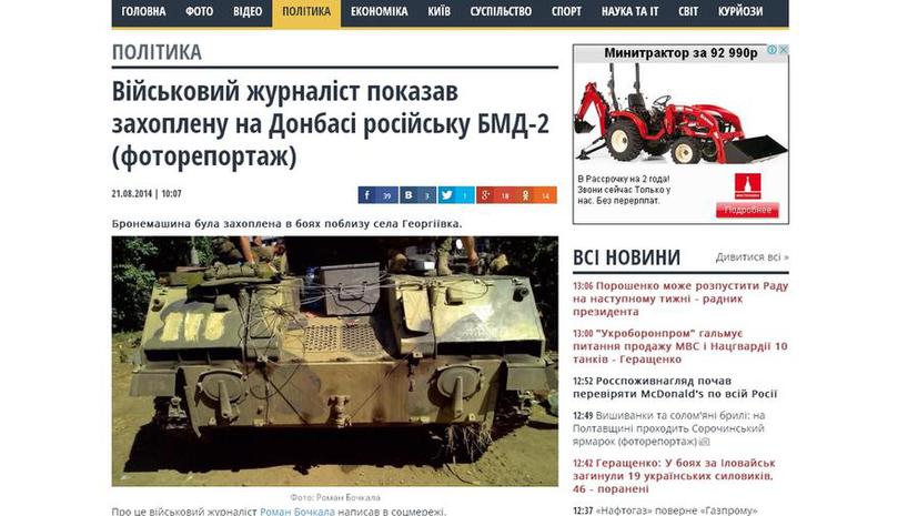 Минобороны опровергло сообщения украинских СМИ о захвате силовиками российской БМД-2