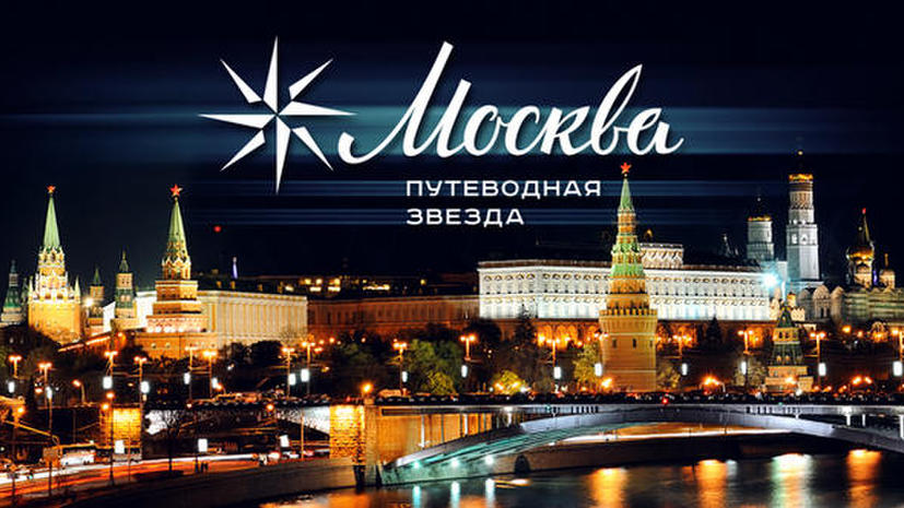 Лидерам туристической сферы Москвы вручат «Путеводную звезду»