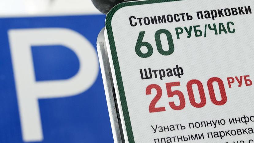 СМИ: В декабре в Москве начинает действовать новая зона платной парковки