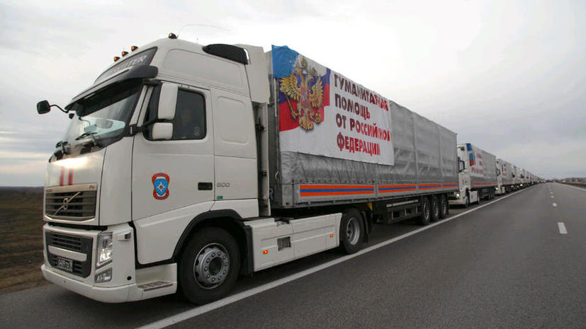 Гуманитарный конвой из России прибыл в Донбасс