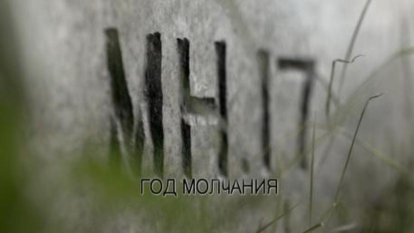 RT покажет фильм к годовщине крушения Boeing MH 17: почему молчат следователи