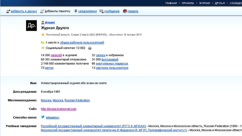 Роскомнадзор потребовал от LiveJournal удалить запись из блога Адагамова