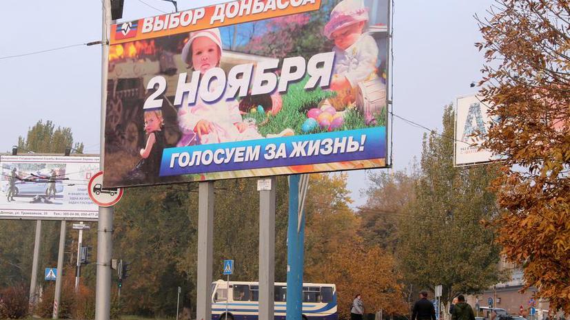 ​Жители Луганской и Донецкой народных республик готовятся к предстоящим выборам