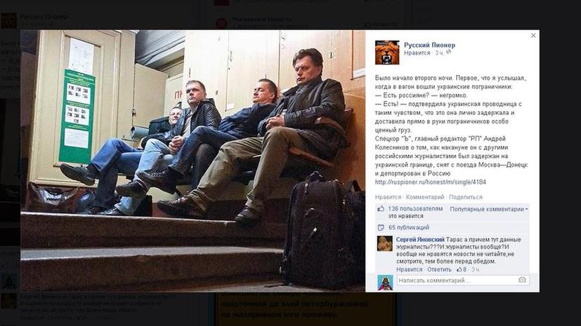 На Украину не пускают представителей российских СМИ