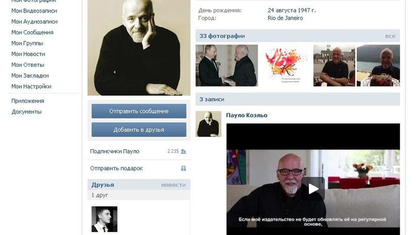 Пауло Коэльо завёл страницу в сети «ВКонтакте»