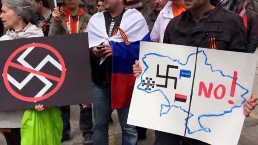 В Канаде прошёл митинг против фашизма на Украине