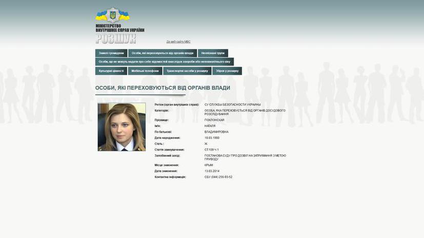 МВД Украины объявило в розыск и.о. генпрокурора Крыма Наталью Поклонскую