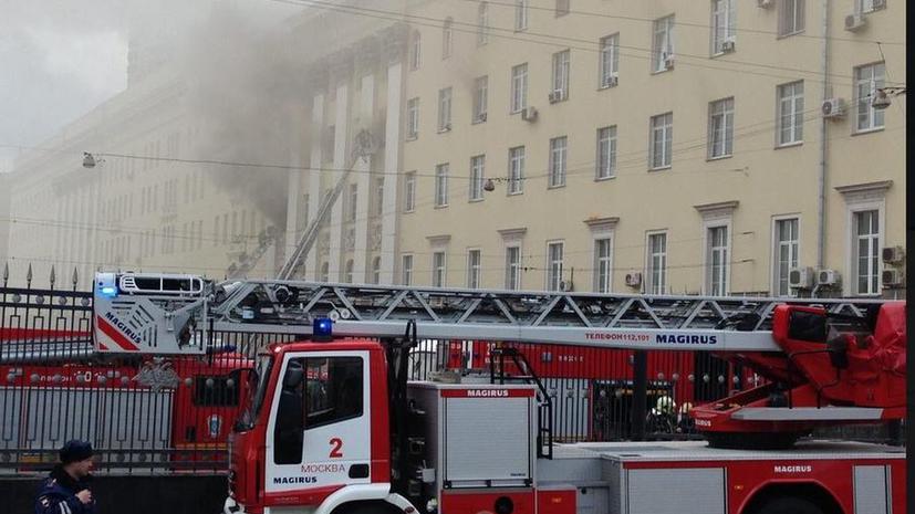 В здании Минобороны РФ в Москве произошёл пожар