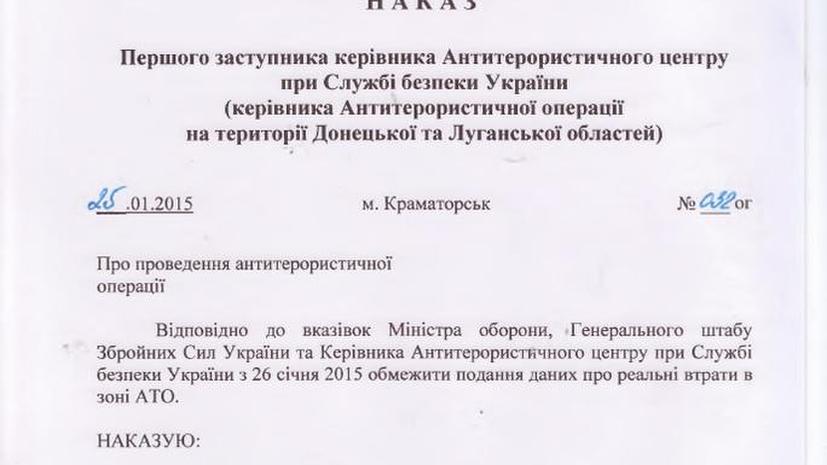 «Киберберкут» опубликовал приказ СБУ о заградотрядах и засекречивании потерь украинской армии