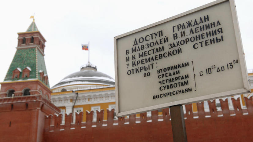 Депутат Госдумы: Ленина с Красной площади надо вывезти под шум ремонта
