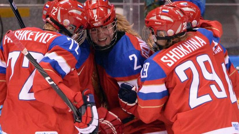 Женская сборная России по хоккею заняла первое место в своей группе