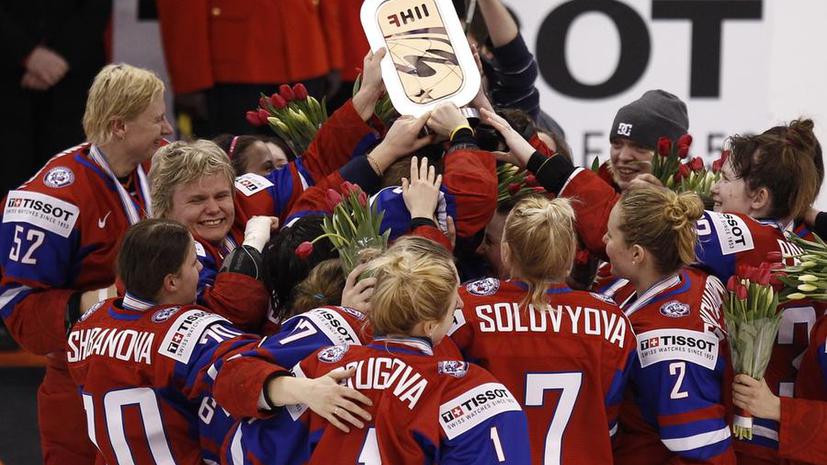 Женская хоккейная сборная России завоевала бронзу Чемпионата мира в Оттаве