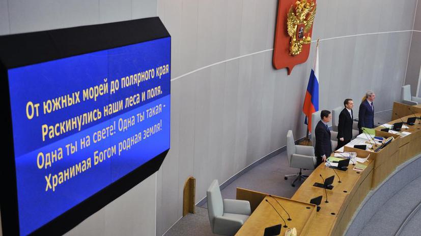 ​Депутат Госдумы предлагает лишать свободы за надругательство над гимном РФ