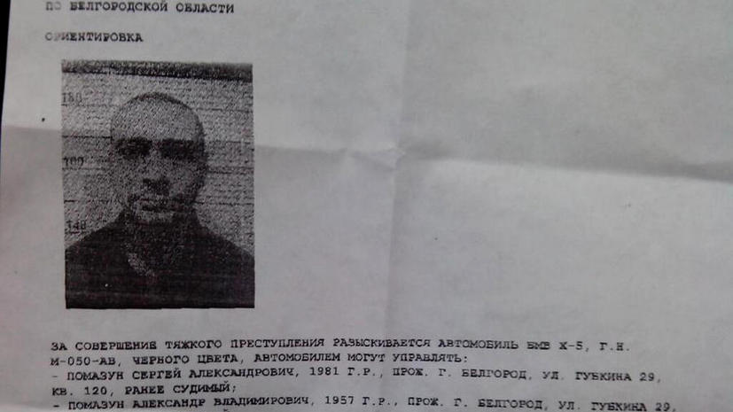 К месту вероятного нахождения Сергея Помазуна направлен спецназ