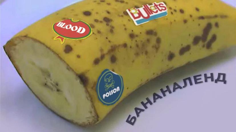 «Бананаленд»: премьера фильма о банановых республиках на RTД
