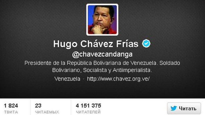 Пользователи Twitter опечалены новостью о смерти Чавеса