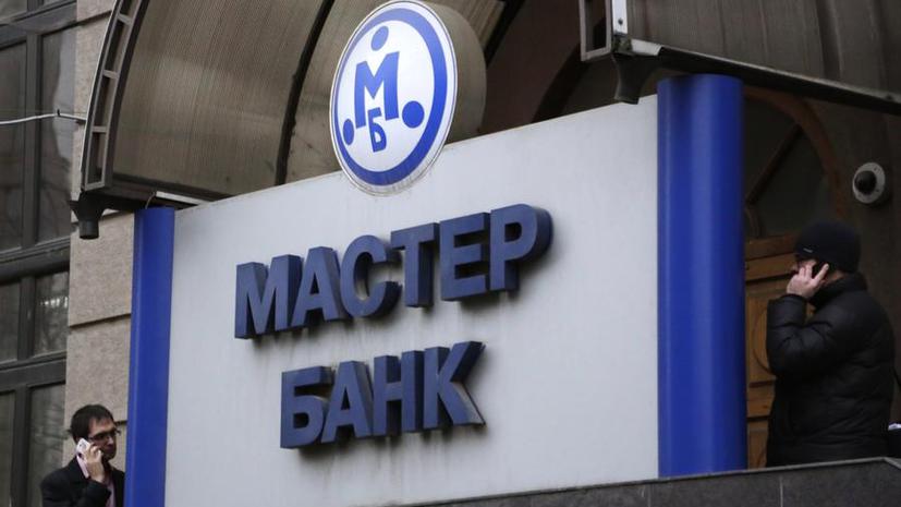 VIP-клиенты Мастер-банка могут лишиться вкладов на 1 млрд рублей